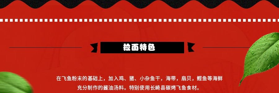 日本MARUTAI 长崎碳烤飞鱼酱油拉面 2人份 178g