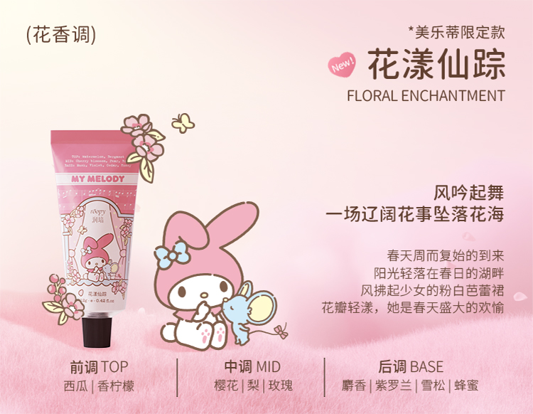 润培 三丽鸥联名护手霜礼盒 伴手礼礼盒 秋冬补水保湿留香 12g*6