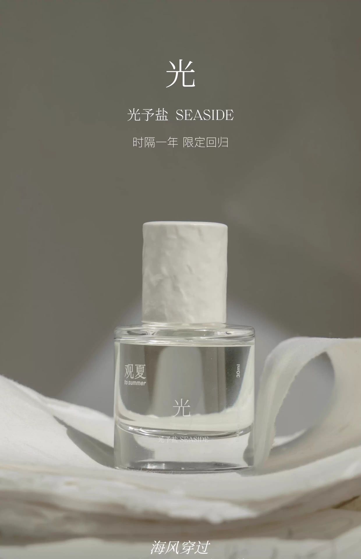 观夏夏日限定香水至简之水30ml 麝香花香调正品- Weee!