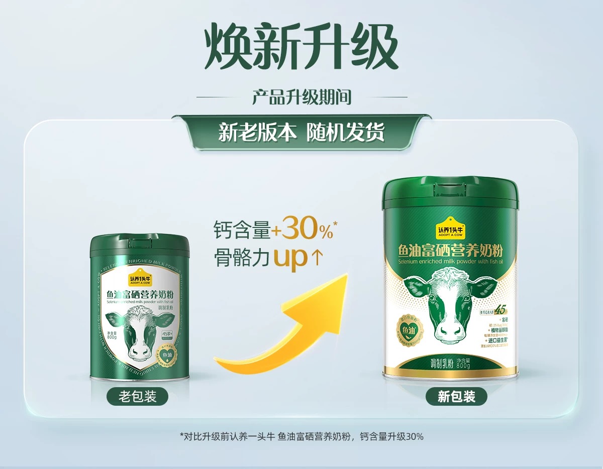 認養一頭牛 魚油富硒高鈣益生菌中老年奶粉 - Weee!