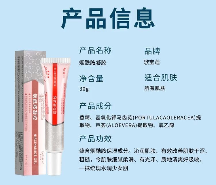 歌寶蓮 煙酰胺凝膠 正品醫用型祛斑黑色素 鎖水保溼 補水修護 舒敏強韌 30g/支