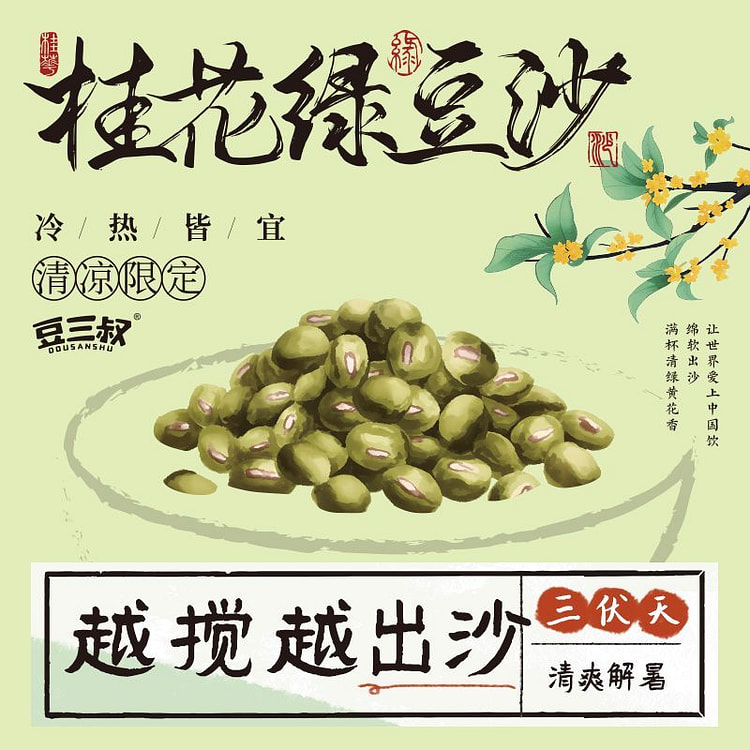 Osmanthus Green Bean Paste, 24g*7 Bags