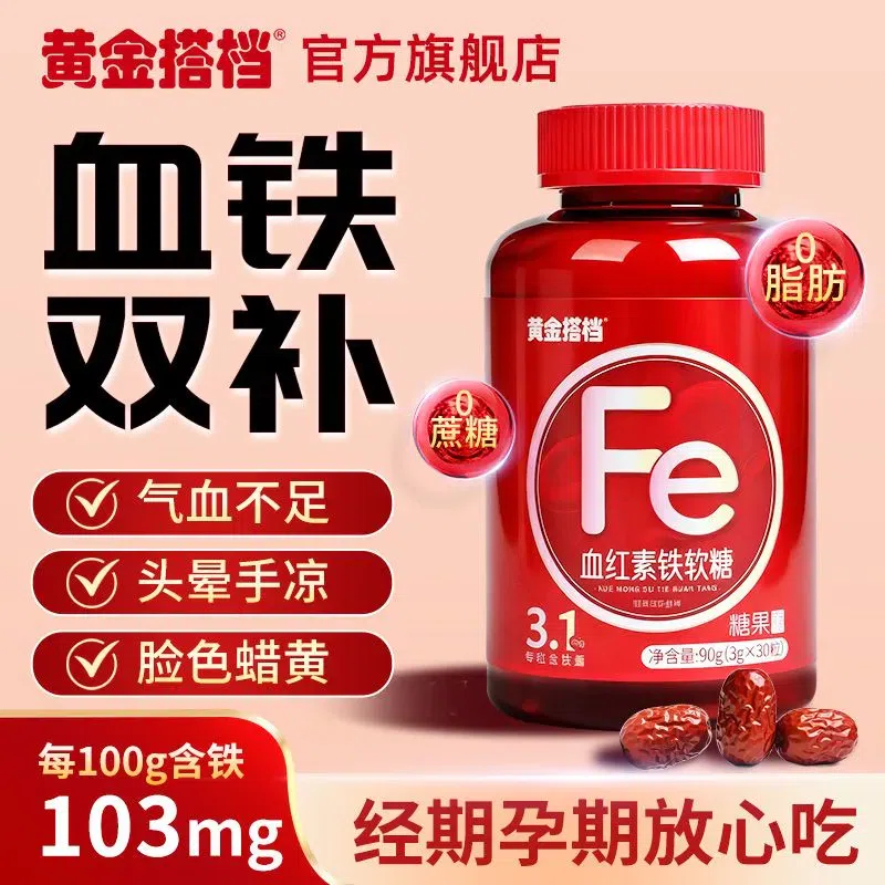 Heme Iron Gummies 30 gummies 90g 90 g