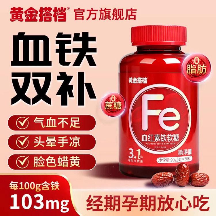 Heme Iron Gummies 30 gummies 90g 90 g