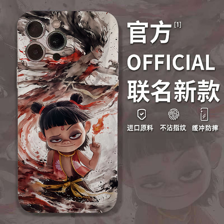 哪吒2联名防摔个性褶皱手机壳苹果高调哪吒白