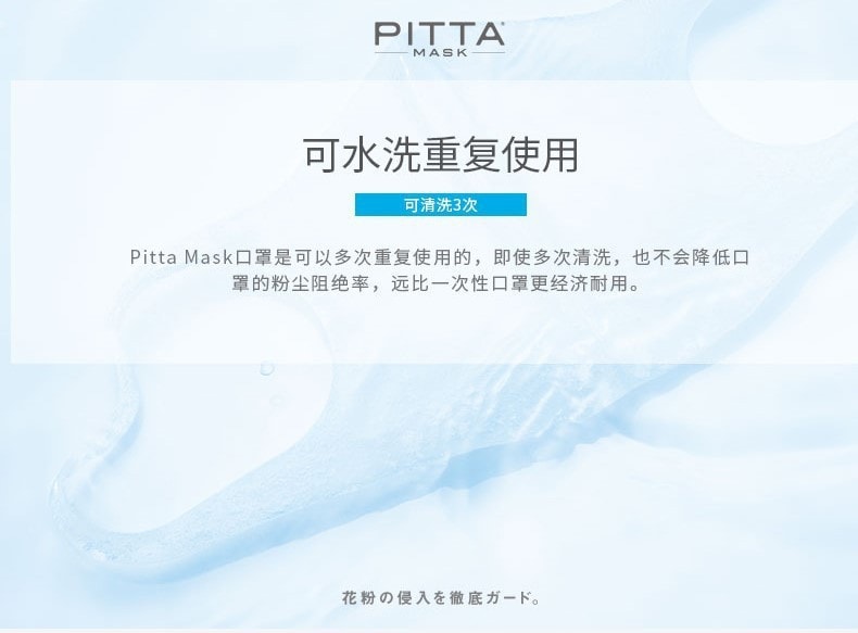 【日本直郵】PITTA MASK 全新防粉塵花粉時尚男女口罩 柔美組合 3枚入