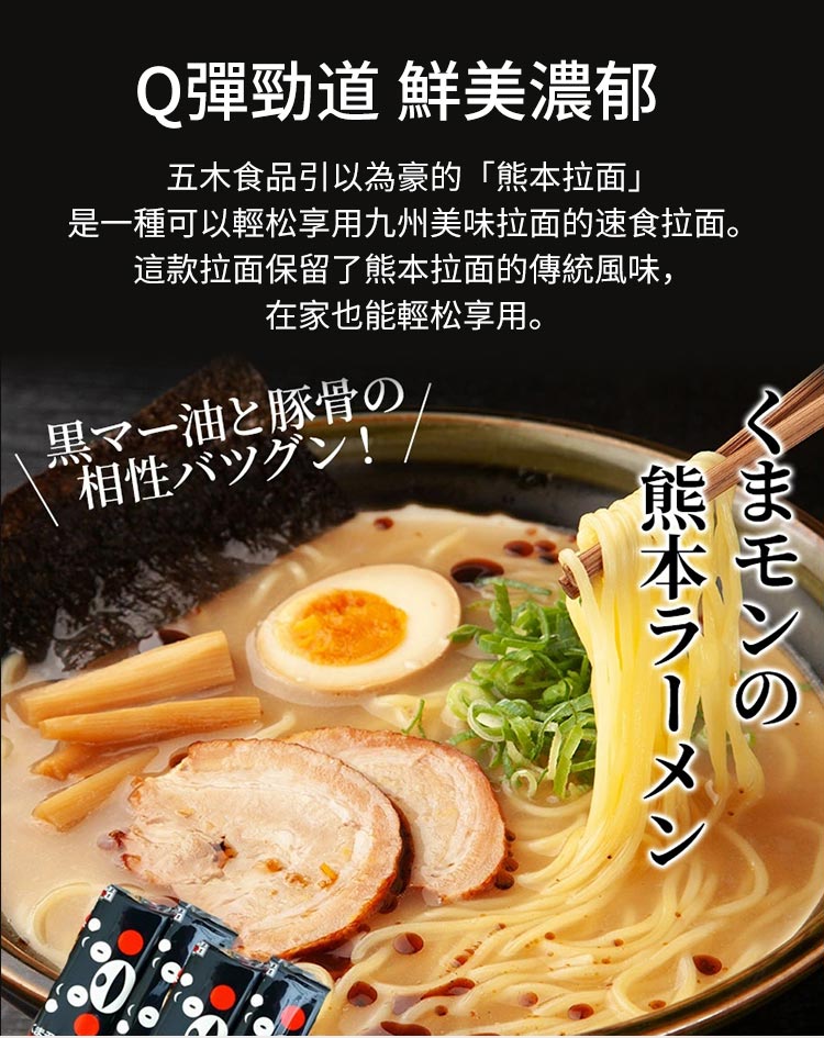 五木食品 くまモンの熊本ラーメン 2食入 176g - Weee!