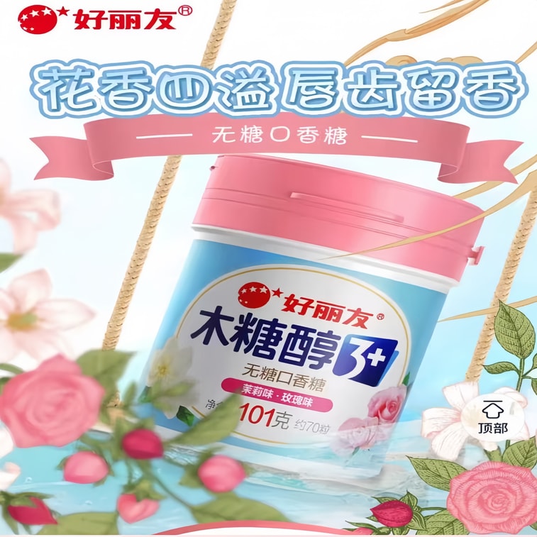 【中國直郵】 好麗友中國 好麗友木糖醇無糖口香糖 101g 罐裝 茉莉+玫瑰味 清新口氣 1