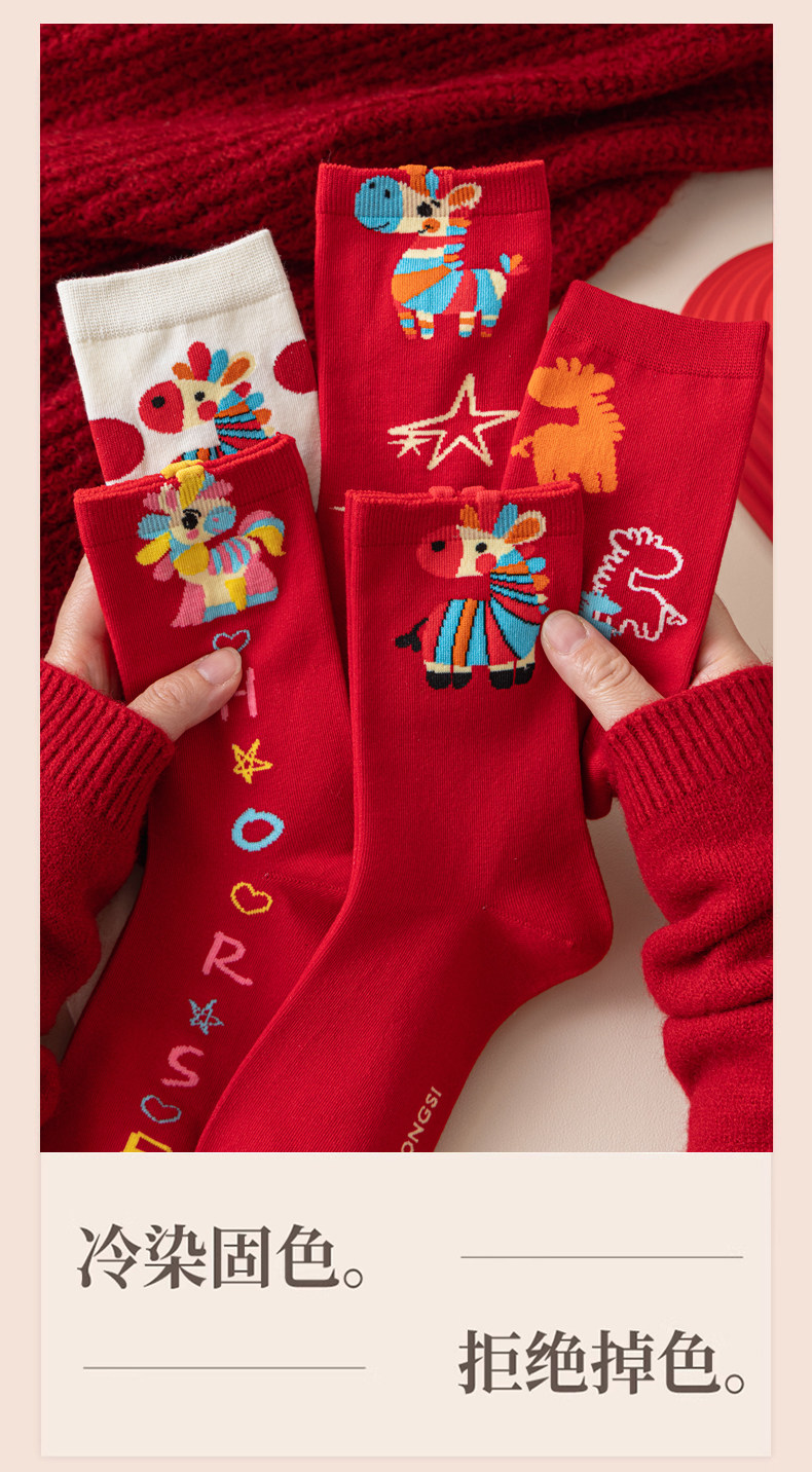 幸梦礼 彩虹马新春袜子 4双 礼盒装