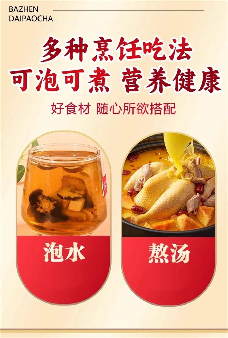 北京同仁堂 八珍茶 補氣血八珍湯 四神湯 脆皮打工人從內調養 補足氣色  5g*15袋