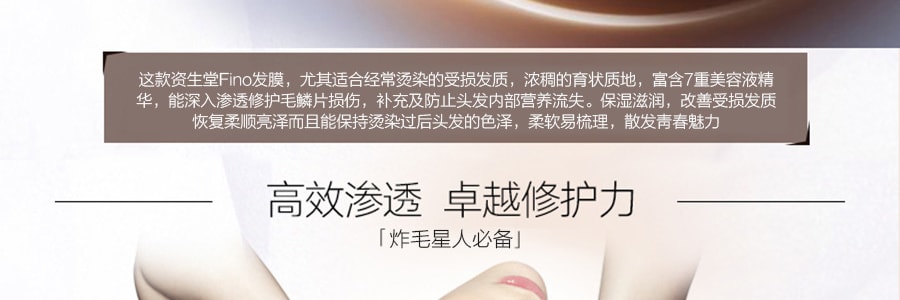 日本SHISEIDO資生堂 FINO 高效浸透修復發膜 免蒸美容液發膜 230g @COSME大賞第一位 燙染救星 新舊版本隨機發貨