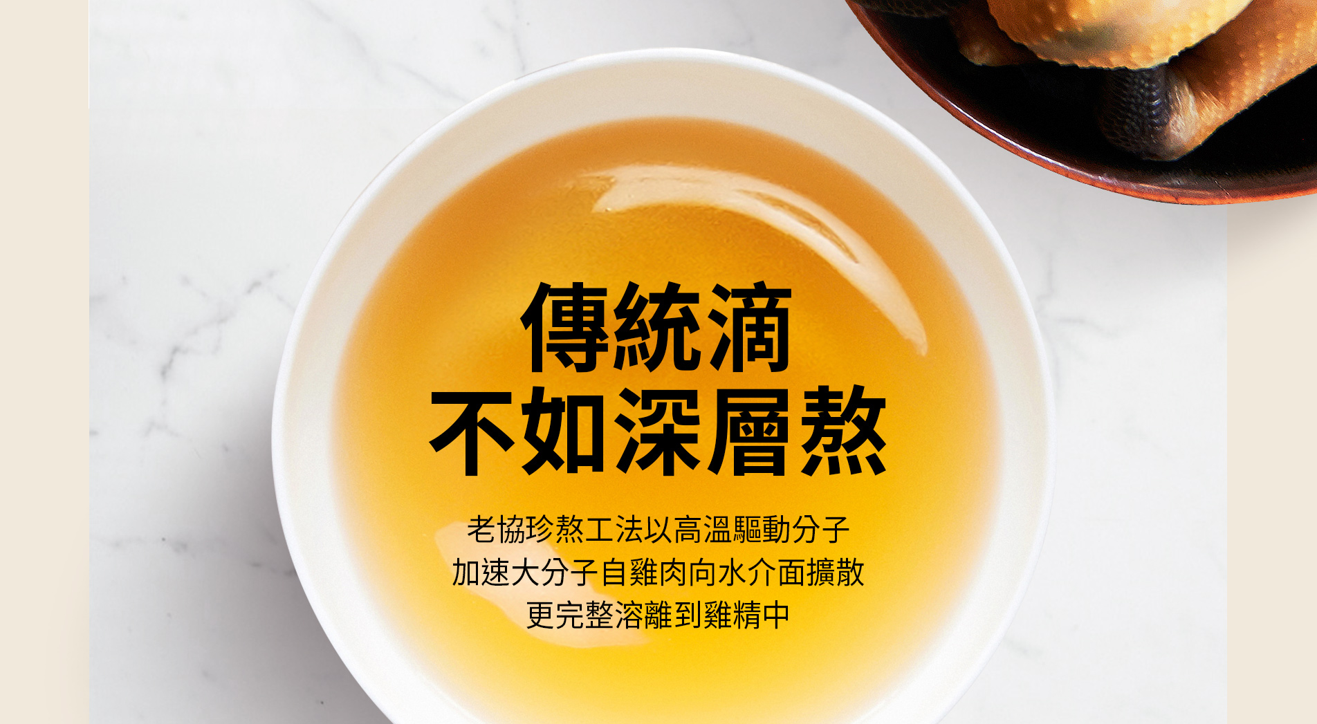 老協珍熬雞精 滴雞精推薦，獨家熬工法，營養最豐富