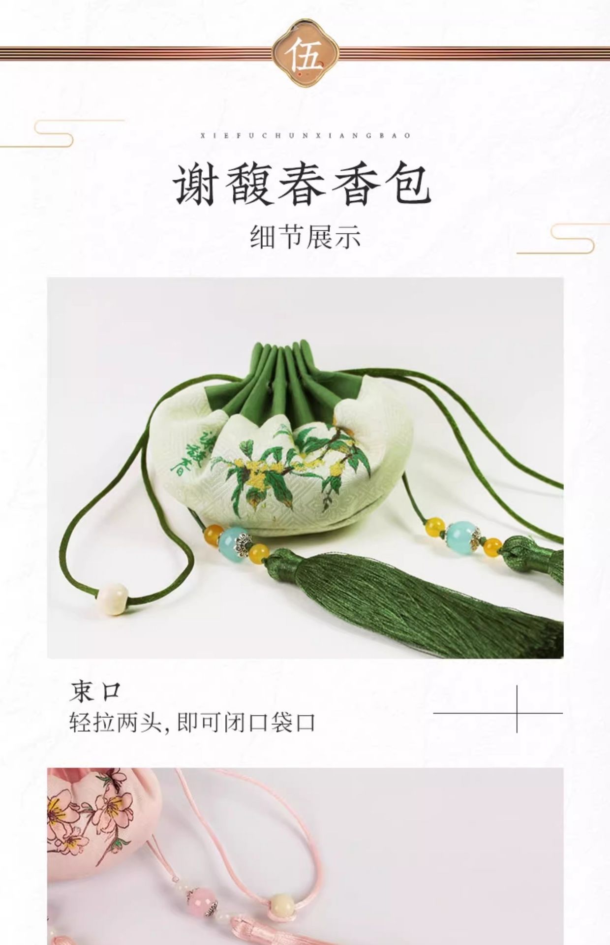 谢馥春桂花香调香囊- Weee!