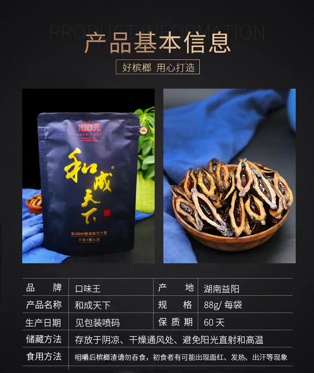 口味王 和成天下 槟榔 ビンロウ　5パック 和成天下海纳百川槟榔48g*5包】湖南特产槟榔果即食零食100元版槟