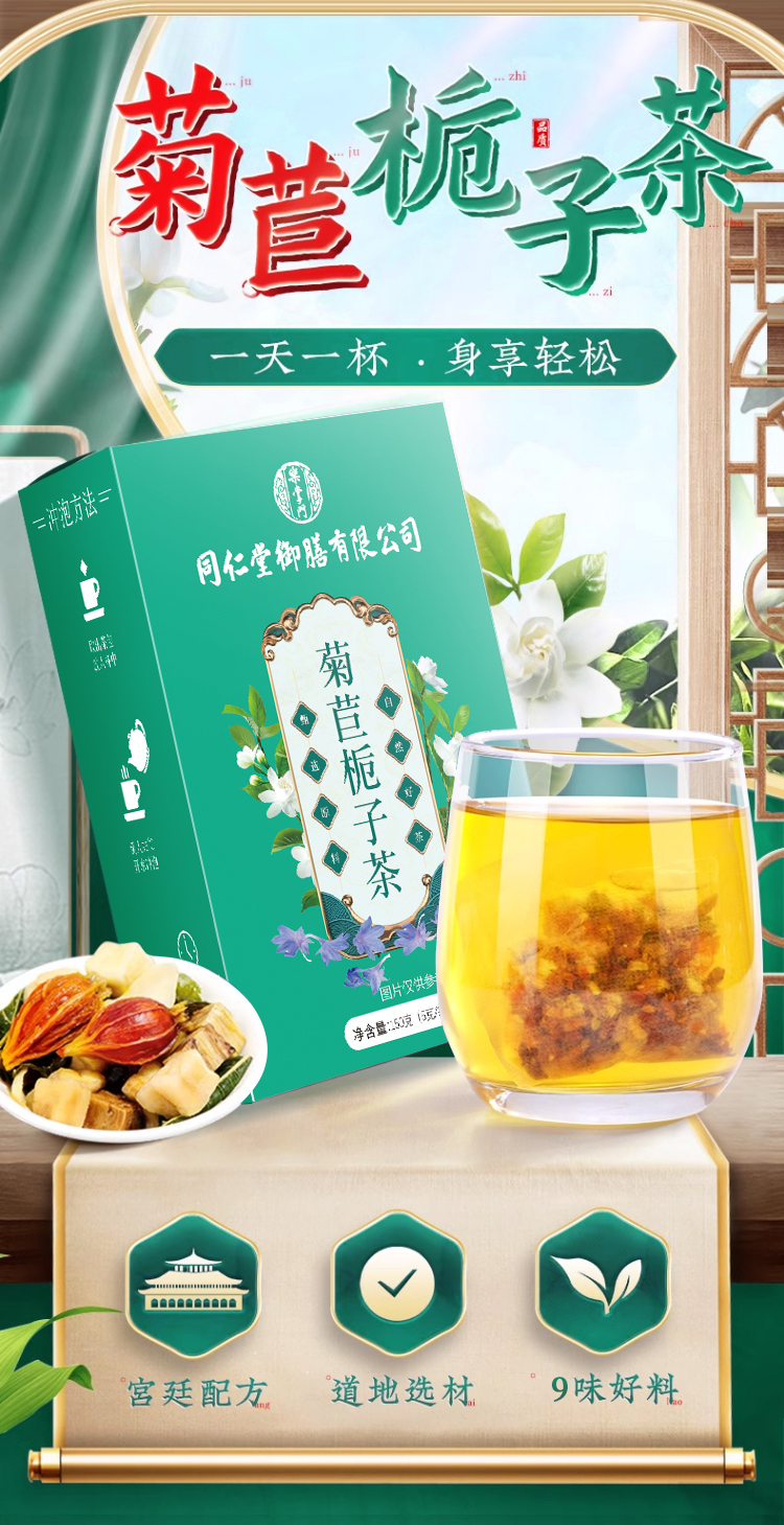 同仁堂 菊苣栀子茶自然草本 健康调养 150g - Weee!
