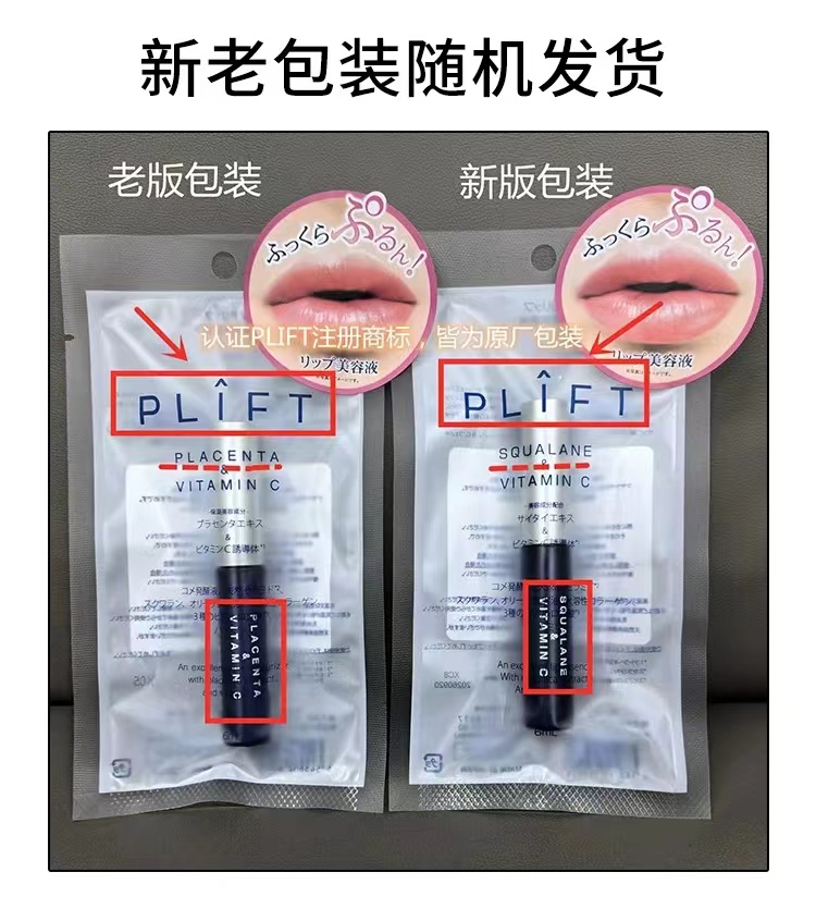 日本 SHISEIDO资生堂 资生堂 天然研究所PLIFT 唇部精华液*2支 淡唇纹修唇色 红6ml+蓝6ml 李佳琦推荐