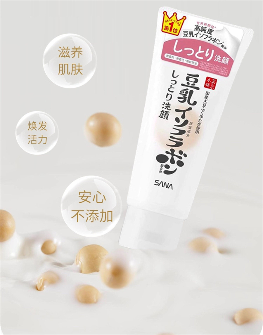 【日本直邮】 日本 SANA 莎娜 豆乳 美肌浓润 保湿洗面奶 150g