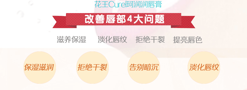 日本KAO花王 CUREL珂潤乾燥敏感肌藥用保溼護脣膏 4.2g