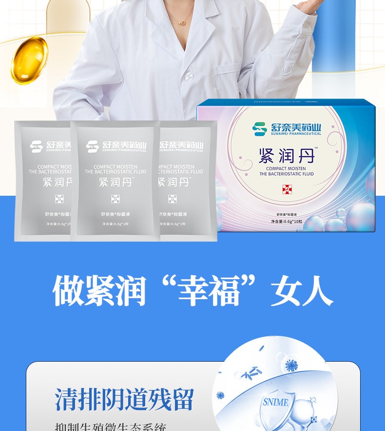 舒奈美 緊潤丹縮宮收陰神器私處鬆弛道女性水潤抑菌凝膠緊潤私密處收縮緊緻棒 10粒/盒