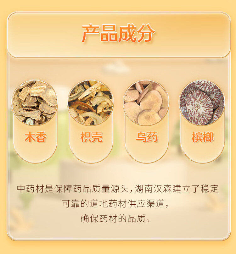 汉森 四磨汤口服液成人儿童肠胃胀消化食拉肚子疼止泻药通便秘 8支/盒