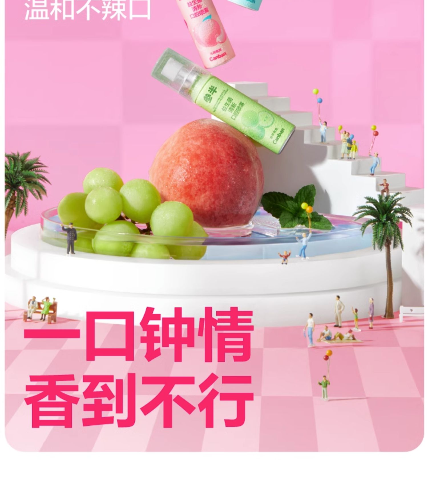 【中國直郵】參半   多效清新口腔噴霧    溫和配方  行走的口腔香氛   20ml  沁潤蜜桃