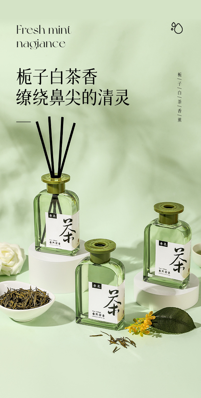 左赫 全季禪茶酒店香薰 梔子白茶 100ml