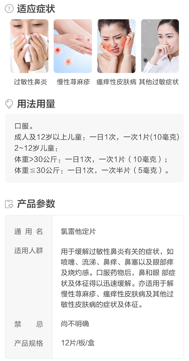 【美国现货速到】仁和   氯雷他定片  过敏性鼻炎药  慢性荨麻疹皮肤止痒抗过敏专用药   12片/盒