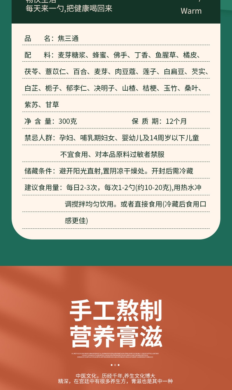 【中國直郵】有仁堂 焦三通 全軀通膏滋膏方 清熱去火 祛溼氣 調理脾胃虛弱 300g/罐