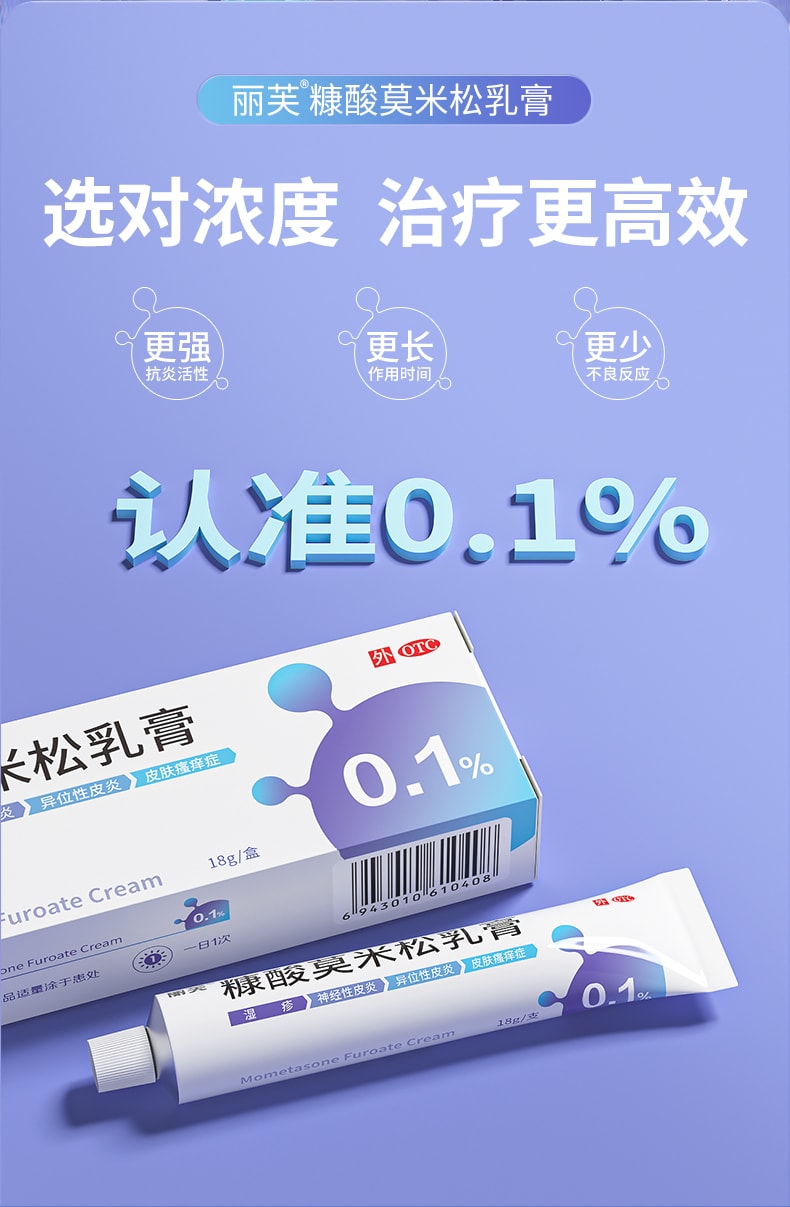 【中國直郵】麗芙 糠酸莫米鬆  軟膏溼疹膏藥凝膠止癢抑菌皮膚乳膏   18g