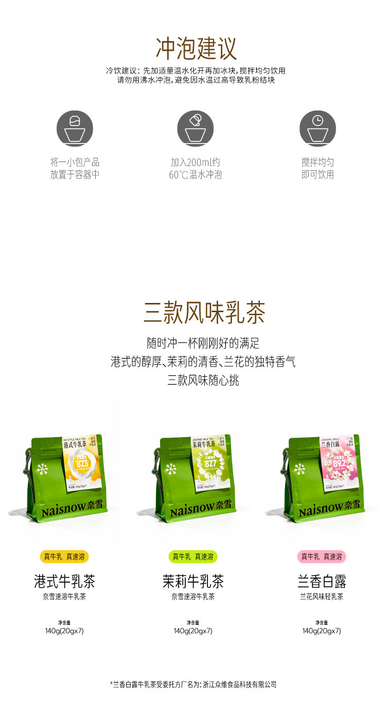 奈雪的茶 奈雪速溶牛乳茶 茉莉牛乳茶 7包