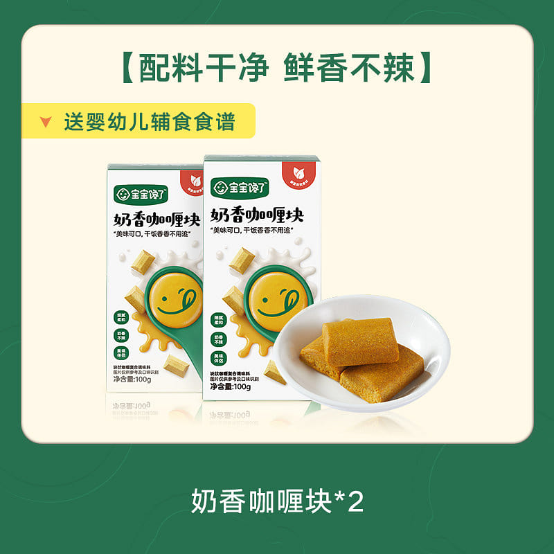 Kids No Additive Milky Curry Block 2 Boxes 2 each