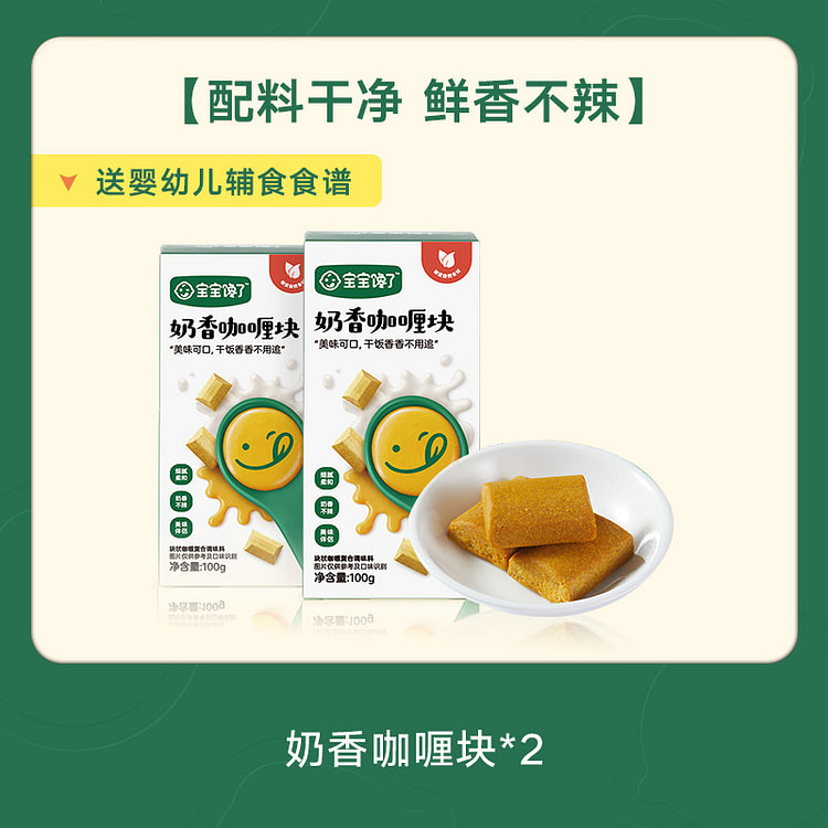 Trẻ em không chất khối cà ri sữa 2 hộp 2 phần