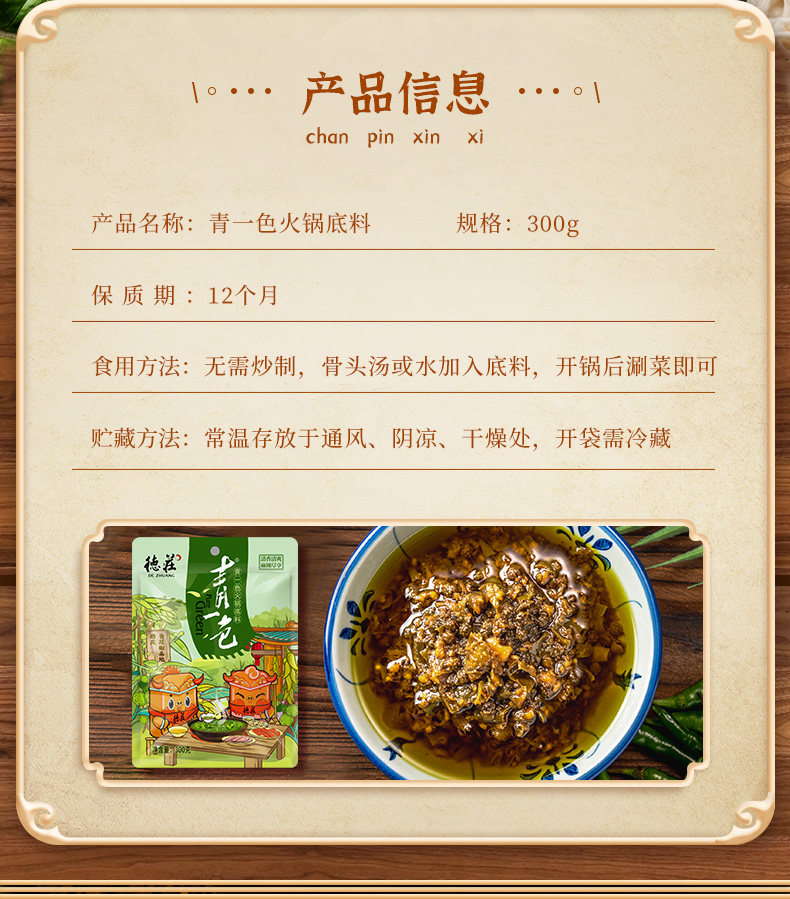 MORALS VILLAGE重庆德庄 青一色火锅底料 45°中辣 藤椒青花椒鱼钵钵鸡 椒麻鲜香 清油不腻 300g