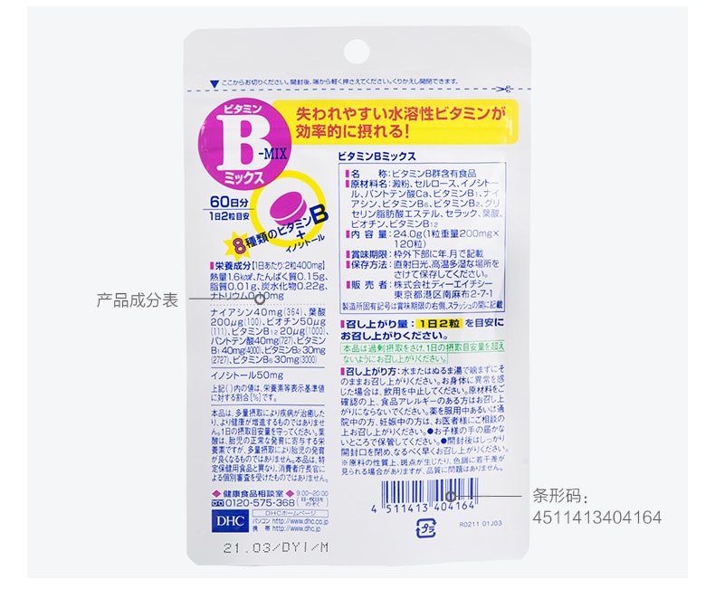 【日本直邮】 DHC 蝶翠诗维生素补充剂 纤体控油脂 VC亮白 综合维生素B群120粒60日分 日本本土版