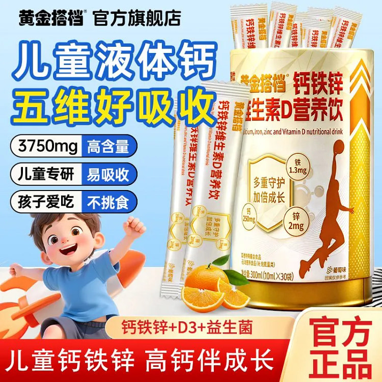 钙铁锌口服液儿童液体300ml30袋 300 毫升