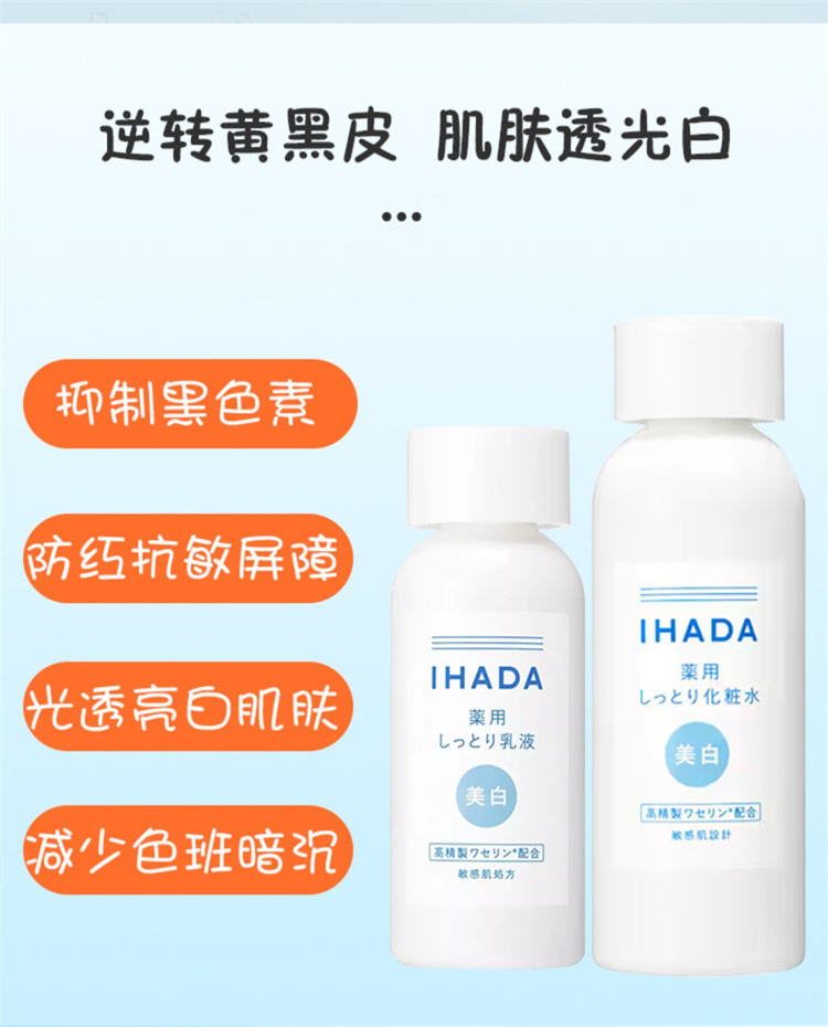 日本 SHISEIDO 資生堂 IHADA 藥用乳液 專為敏感肌肉設計 深層滋潤 鎖水保濕 135ml