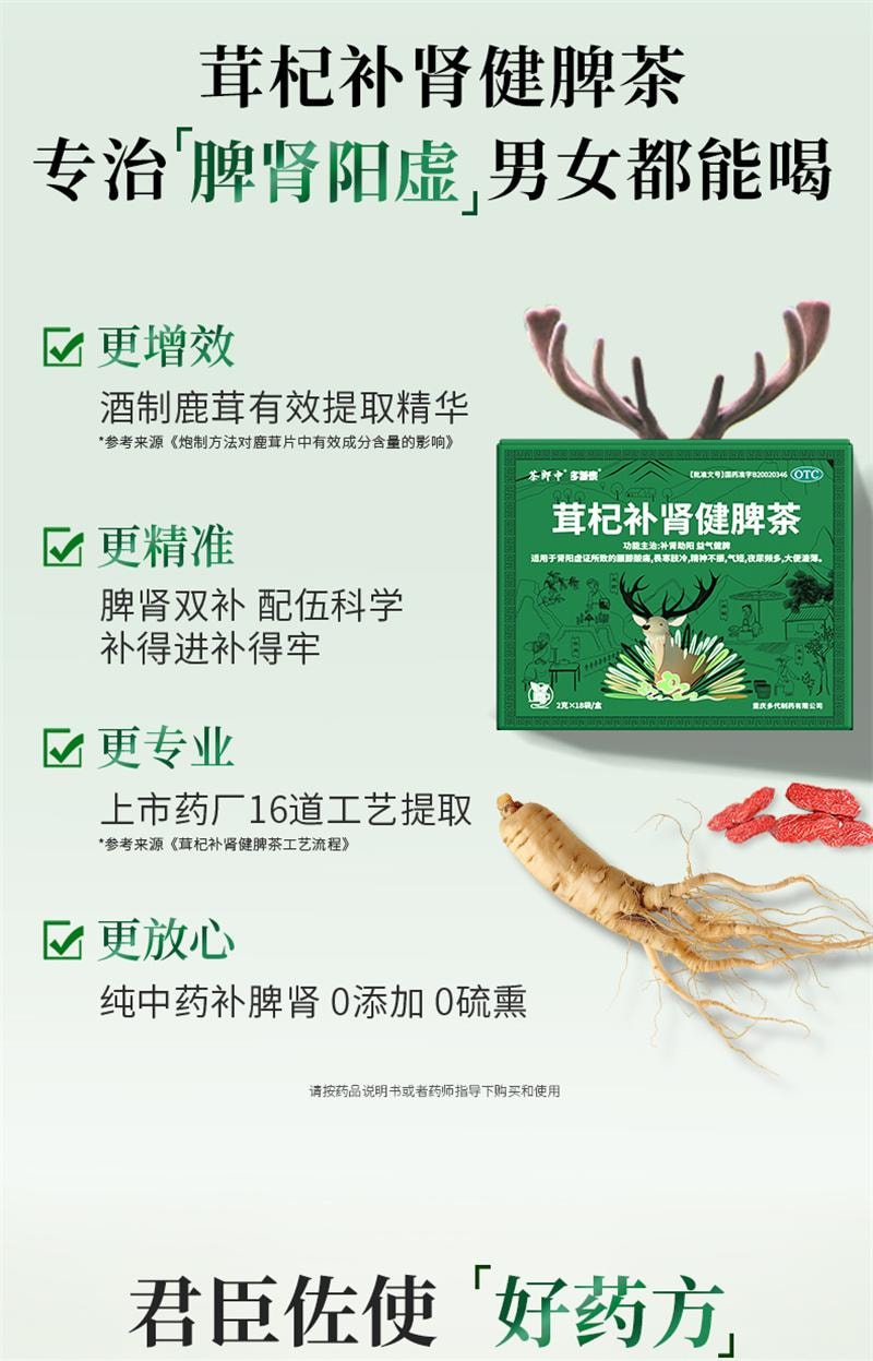 【中国直邮】 茶郎中 茸杞补肾健脾茶腰膝酸夜尿多茸杞茶otc补肾鹿茸枸杞茶男女 2g*18袋/盒