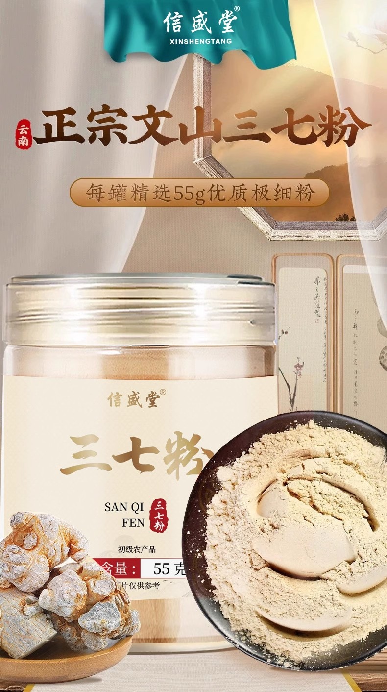 信盛堂三七粉药材云南文山纯正田七粉超细粉55g - Weee!