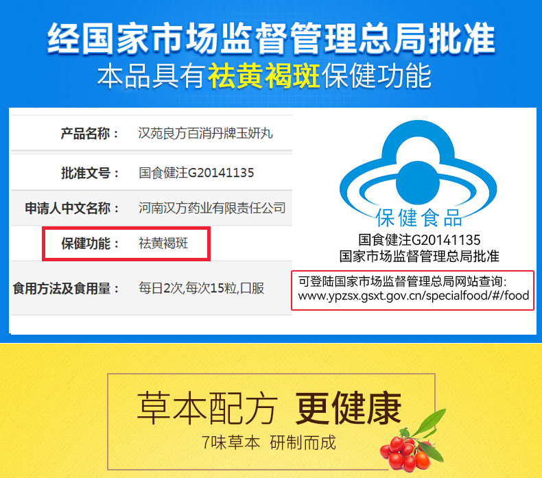 漢苑良方  百消丹牌  玉妍丸   祛黃褐斑  內調淡斑    0.14g/粒*300粒*2瓶/盒