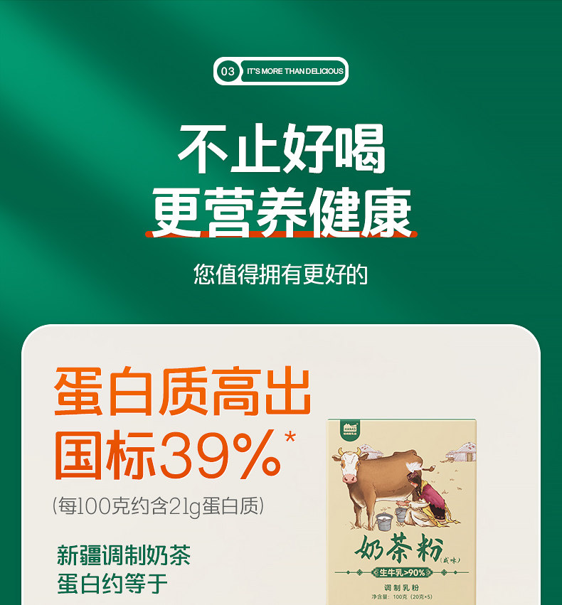 哈纳斯乳业 【年货必备】 新疆奶茶粉  阿勒泰鲜奶  咸奶茶 【配料只有生牛乳+茶+盐】100g/盒