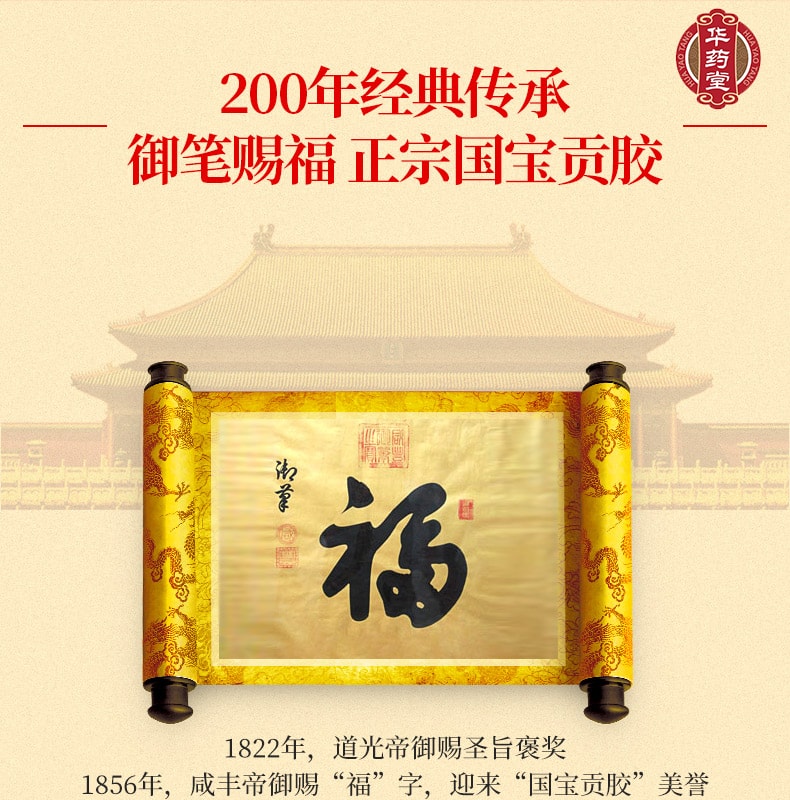 福牌阿胶250克(美国独家授权正品) 250g*1pc - Weee!