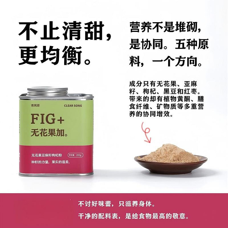 Fig Flaxseed Wolfberry Mixed Powder 200 g