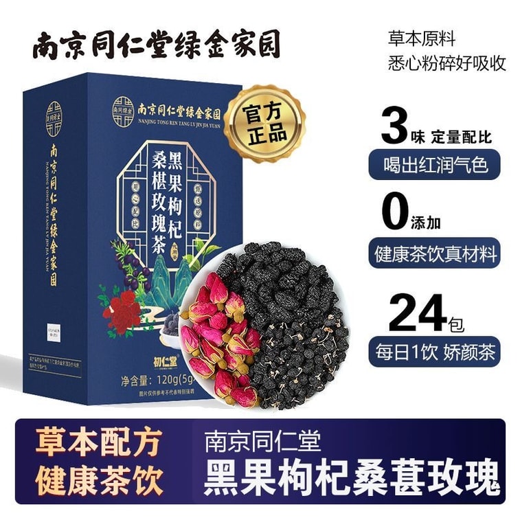 商品詳情 - 南京同仁堂綠金家園 黑枸杞桑葚玫瑰茶 桑葚枸杞子養生茶 5g*24袋 - image2