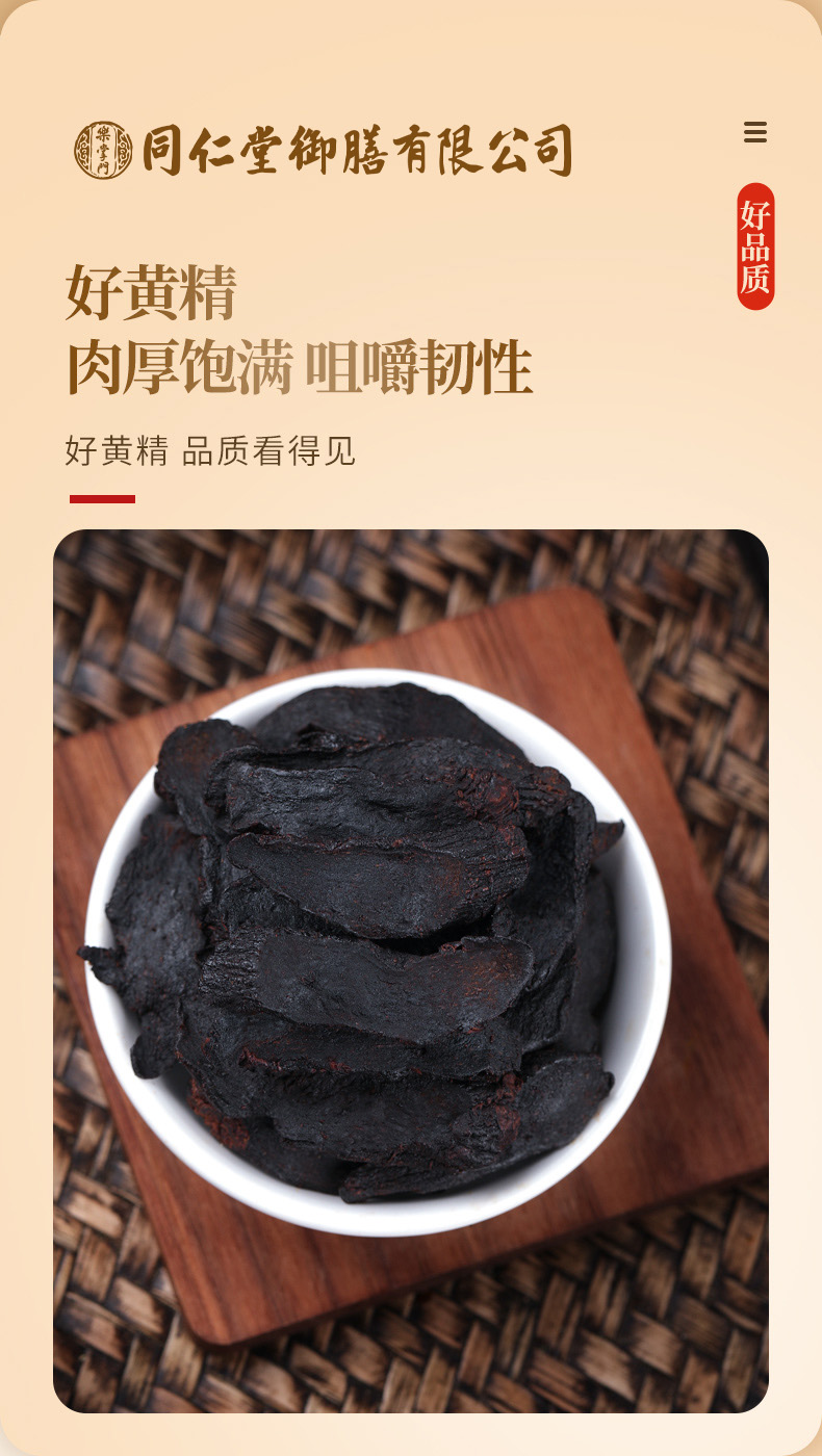 【中国直邮】北京同仁堂    黄精  九蒸九晒制黄精片养生茶   正宗九华山黄精  补气养阴  益肾     250g/瓶