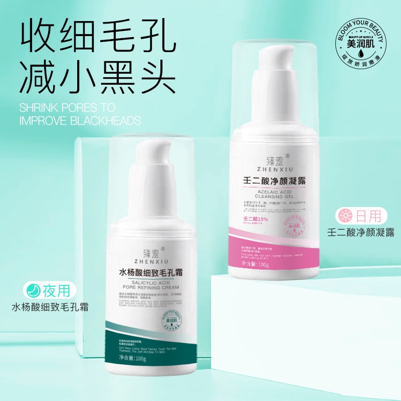 【中國直郵】臻羞 15%壬二酸淨顏凝露100g+水楊酸細緻毛孔霜100g 面部修復神器(日夜組合裝)