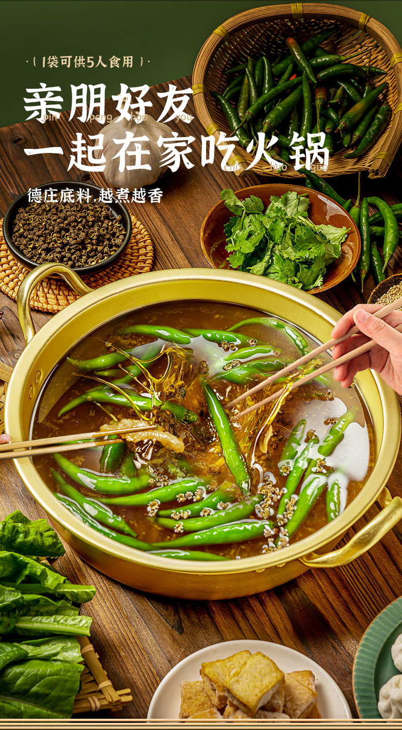 MORALS VILLAGE重庆德庄 青一色火锅底料 45°中辣 藤椒青花椒鱼钵钵鸡 椒麻鲜香 清油不腻 300g