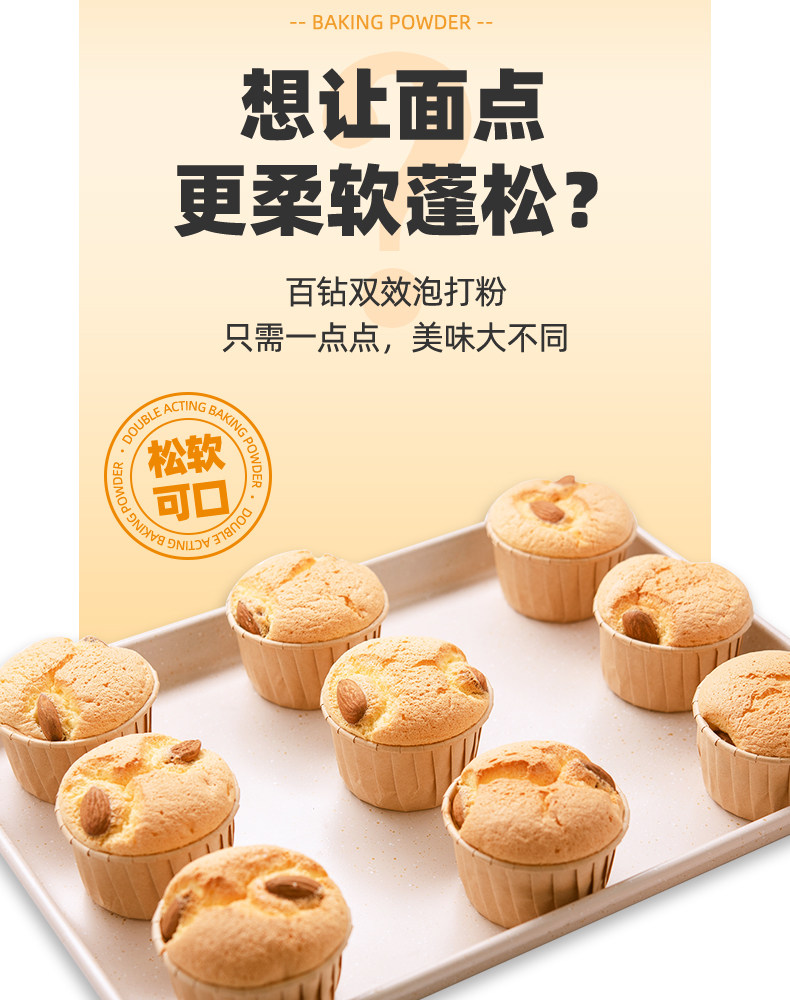 安琪百钻双效泡打粉家用小包装烘焙膨松剂200 克- Weee!
