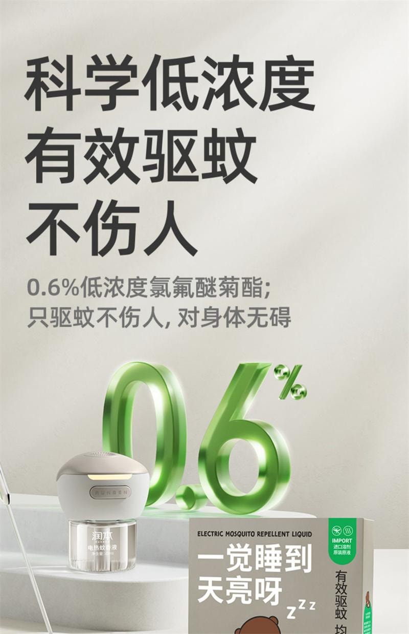 潤本 新款蚊香液驅蚊液無味夏天嬰兒兒童電蚊香幼兒童寶寶專用 小棕熊1液1器