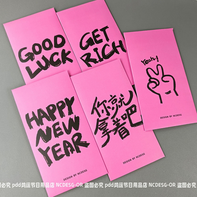 粉色新年红包5个