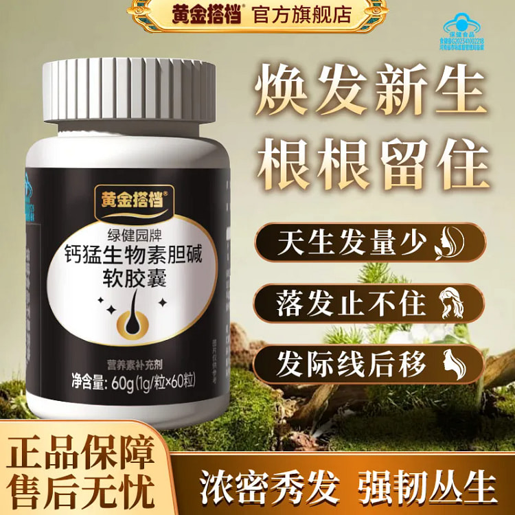 Ca Mn Biotin Choline Softgels for Hair Growth60g 60 g